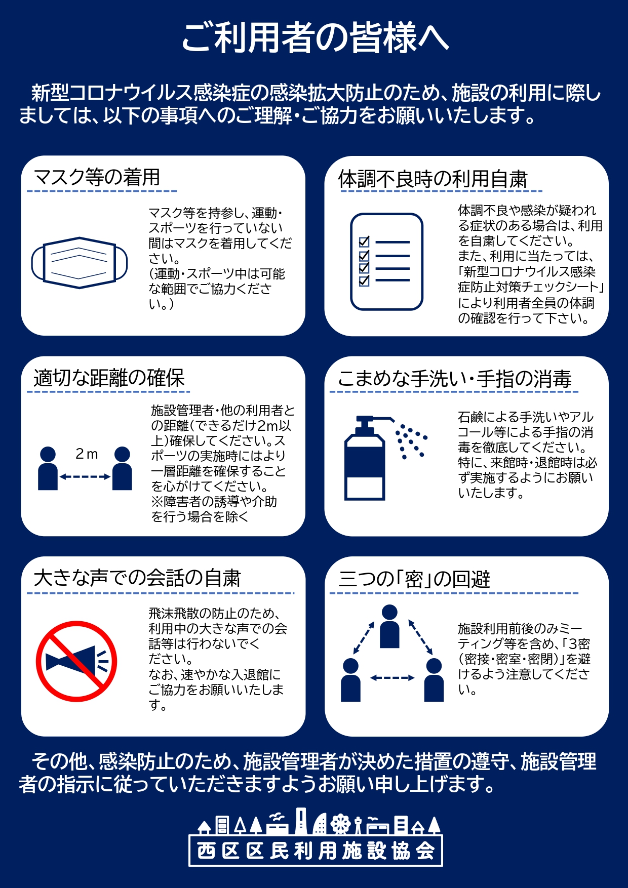ご利用者の皆様へ