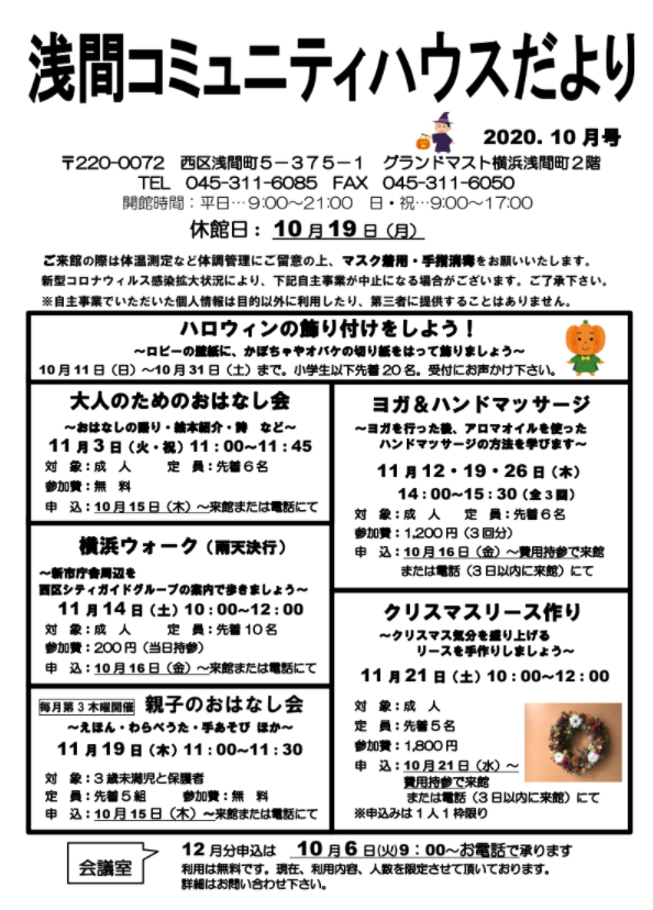 浅間コミュニティハウスたより2020年10月