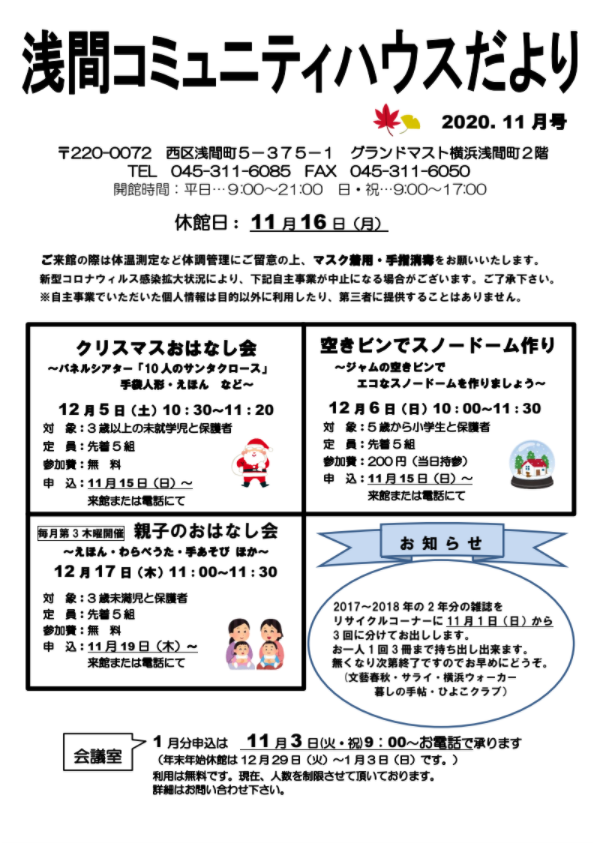 浅間コミュニティハウスたより2020年11月