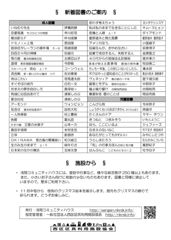 浅間コミュニティハウスたより2020年11月