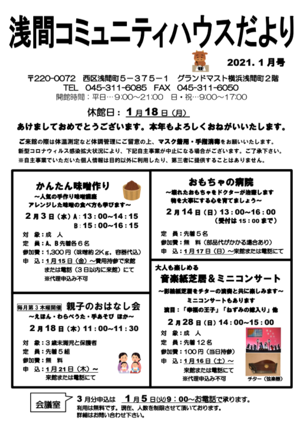 浅間コミュニティハウスたより2021年1月